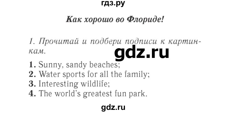 ГДЗ по английскому языку 4 класс Быкова Spotlight  часть 1. страница - 133, Решебник 2015 №2
