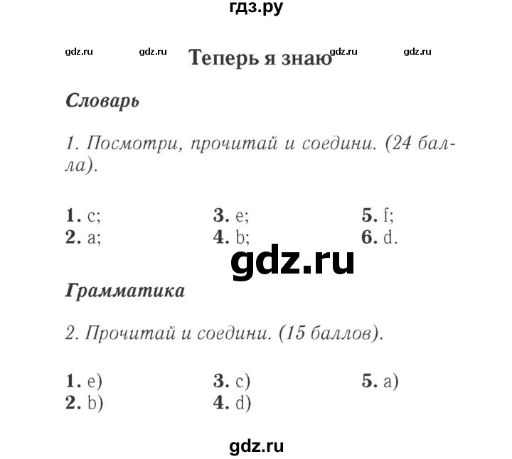 ГДЗ по английскому языку 4 класс Быкова Spotlight  часть 1. страница - 134, Решебник 2015 №2