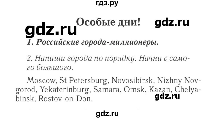 ГДЗ по английскому языку 4 класс Быкова Spotlight  часть 1. страница - 142, Решебник 2015 №2
