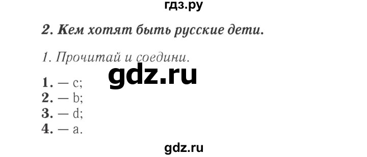 ГДЗ по английскому языку 4 класс Быкова Spotlight  часть 1. страница - 143, Решебник 2015 №2