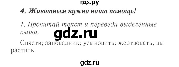 ГДЗ по английскому языку 4 класс Быкова Spotlight  часть 1. страница - 145, Решебник 2015 №2