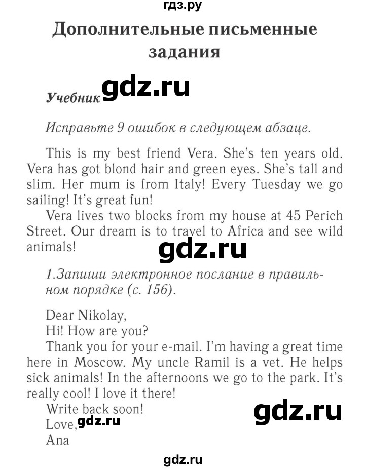 ГДЗ по английскому языку 4 класс Быкова Spotlight  часть 1. страница - 156, Решебник 2015 №2