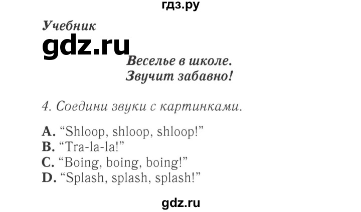 ГДЗ по английскому языку 4 класс Быкова Spotlight  часть 1. страница - 17, Решебник 2015 №2