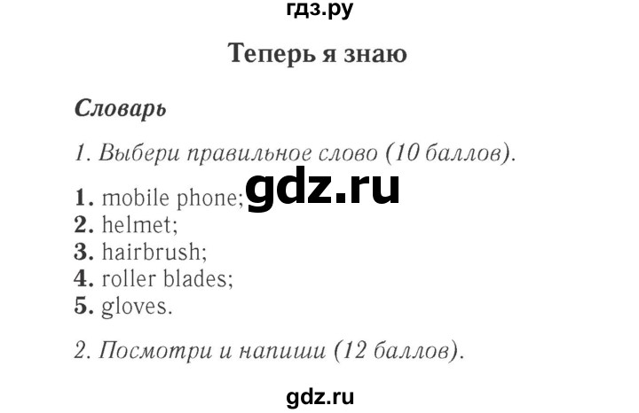 ГДЗ по английскому языку 4 класс Быкова Spotlight  часть 1. страница - 22, Решебник 2015 №2