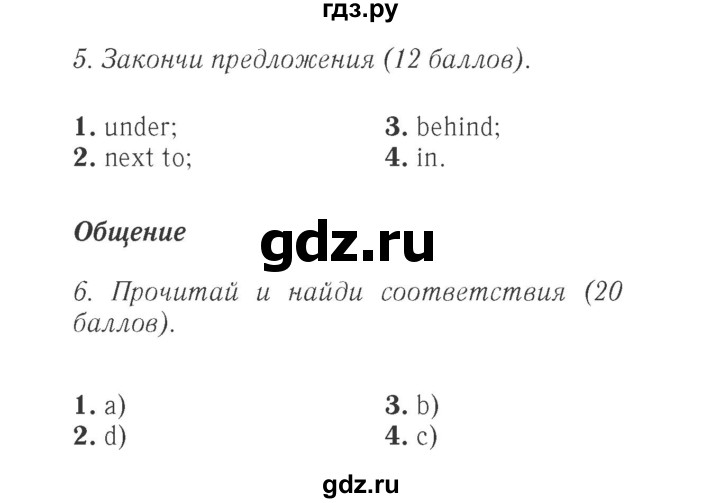 ГДЗ по английскому языку 4 класс Быкова Spotlight  часть 1. страница - 23, Решебник 2015 №2