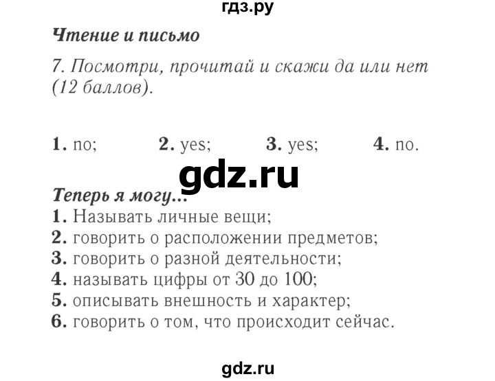 ГДЗ по английскому языку 4 класс Быкова Spotlight  часть 1. страница - 23, Решебник 2015 №2