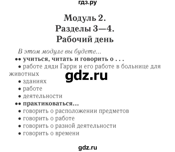 ГДЗ по английскому языку 4 класс Быкова Spotlight  часть 1. страница - 25, Решебник 2015 №2