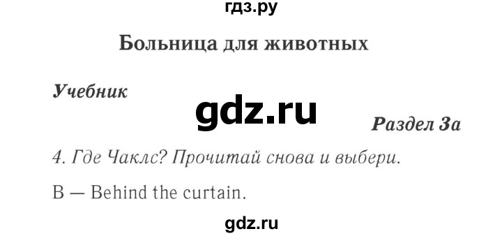 ГДЗ по английскому языку 4 класс Быкова Spotlight  часть 1. страница - 27, Решебник 2015 №2