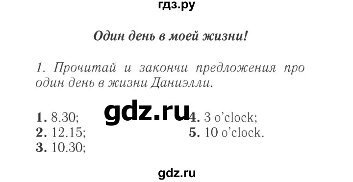 ГДЗ по английскому языку 4 класс Быкова Spotlight  часть 1. страница - 37, Решебник 2015 №2