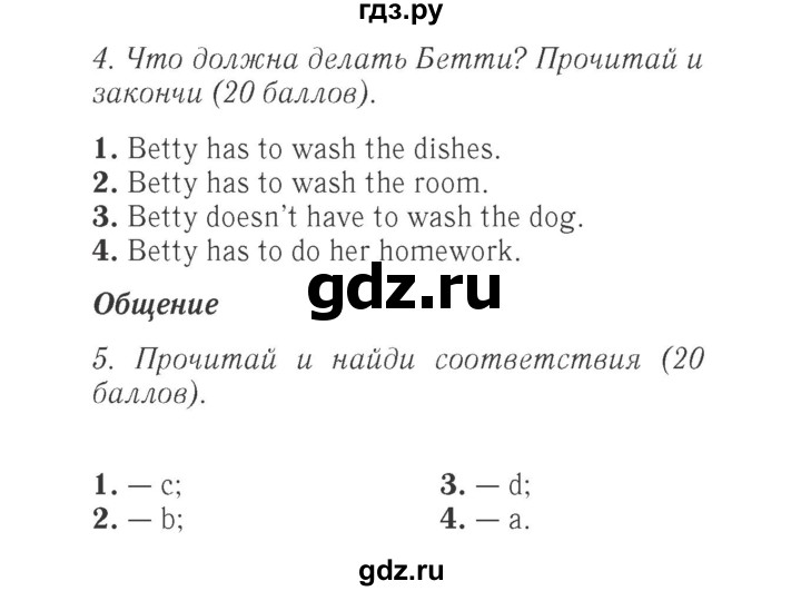 ГДЗ по английскому языку 4 класс Быкова Spotlight  часть 1. страница - 39, Решебник 2015 №2