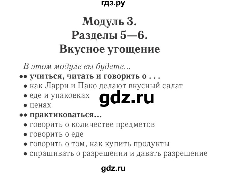 ГДЗ по английскому языку 4 класс Быкова Spotlight  часть 1. страница - 41, Решебник 2015 №2