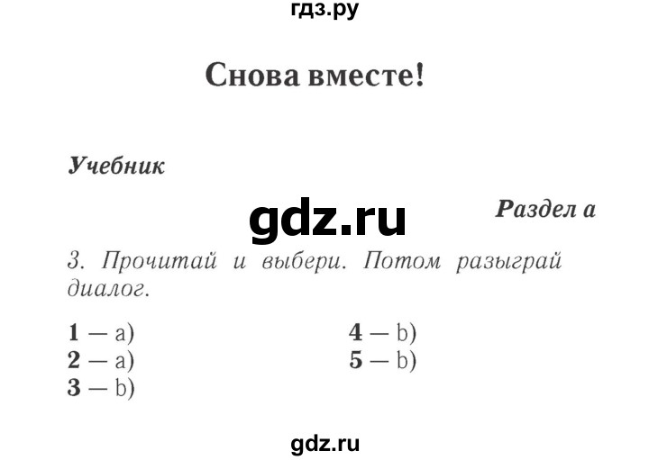 ГДЗ по английскому языку 4 класс Быкова Spotlight  часть 1. страница - 5, Решебник 2015 №2