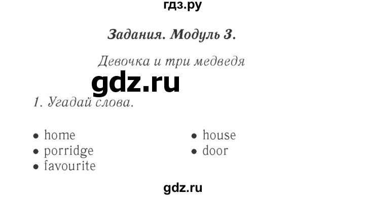 ГДЗ по английскому языку 4 класс Быкова Spotlight  часть 1. страница - 52, Решебник 2015 №2