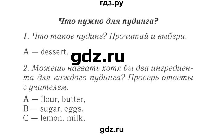 ГДЗ по английскому языку 4 класс Быкова Spotlight  часть 1. страница - 53, Решебник 2015 №2