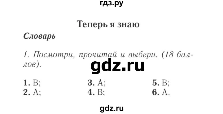 ГДЗ по английскому языку 4 класс Быкова Spotlight  часть 1. страница - 54, Решебник 2015 №2