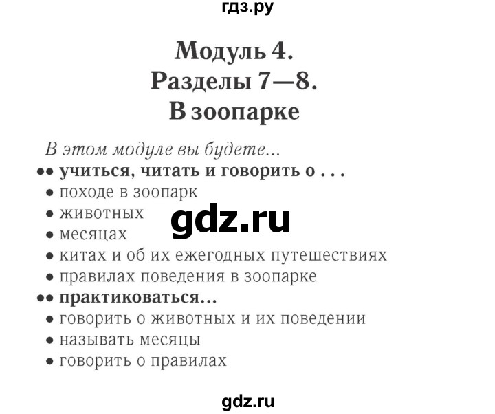 ГДЗ по английскому языку 4 класс Быкова Spotlight  часть 1. страница - 57, Решебник 2015 №2