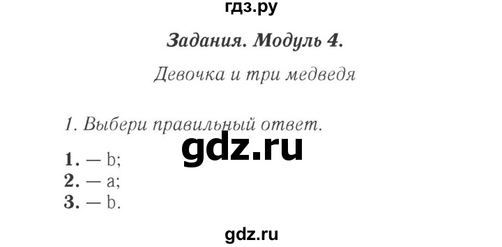 ГДЗ по английскому языку 4 класс Быкова Spotlight  часть 1. страница - 68, Решебник 2015 №2