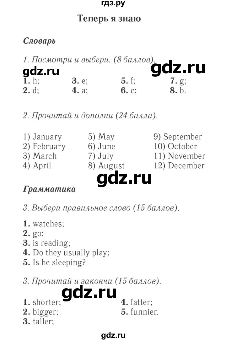 ГДЗ по английскому языку 4 класс Быкова Spotlight  часть 1. страница - 70, Решебник 2015 №2