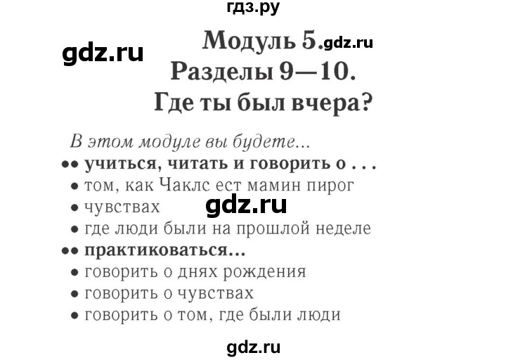 ГДЗ по английскому языку 4 класс Быкова Spotlight  часть 1. страница - 73, Решебник 2015 №2