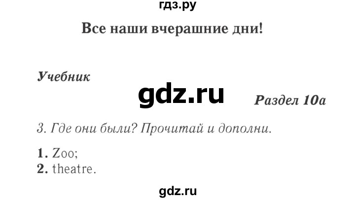 ГДЗ по английскому языку 4 класс Быкова Spotlight  часть 1. страница - 79, Решебник 2015 №2