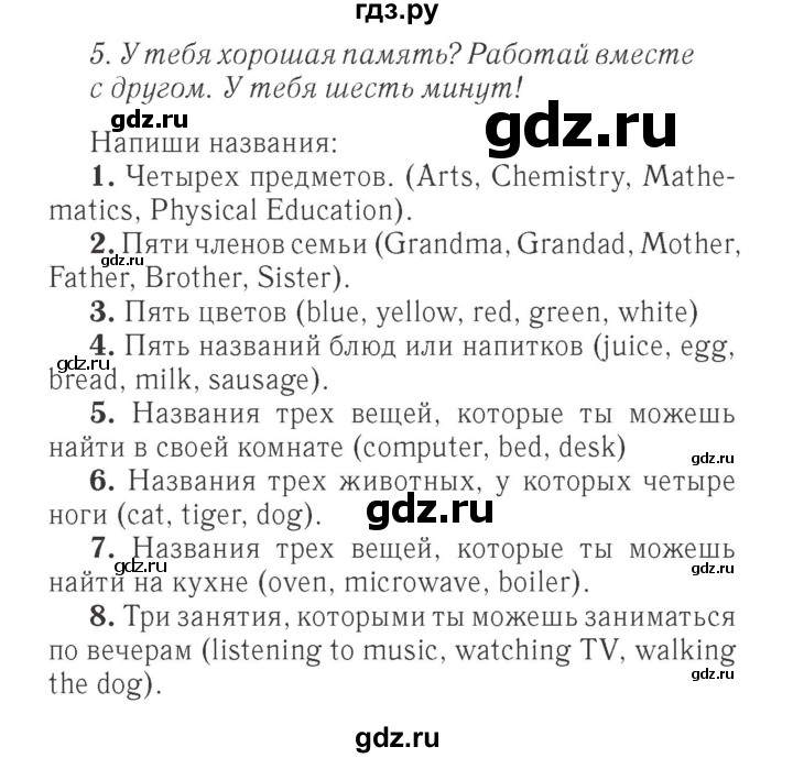 ГДЗ по английскому языку 4 класс Быкова Spotlight  часть 1. страница - 8, Решебник 2015 №2