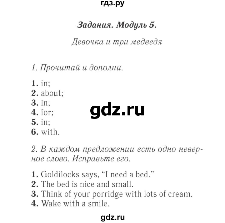ГДЗ по английскому языку 4 класс Быкова Spotlight  часть 1. страница - 84, Решебник 2015 №2