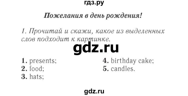 ГДЗ по английскому языку 4 класс Быкова Spotlight  часть 1. страница - 85, Решебник 2015 №2