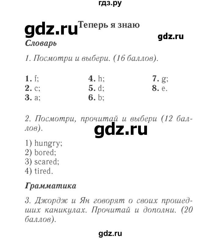 ГДЗ по английскому языку 4 класс Быкова Spotlight  часть 1. страница - 86, Решебник 2015 №2