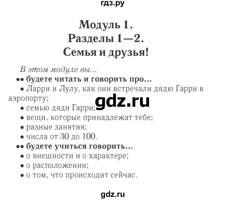 ГДЗ по английскому языку 4 класс Быкова Spotlight  часть 1. страница - 9, Решебник 2015 №2