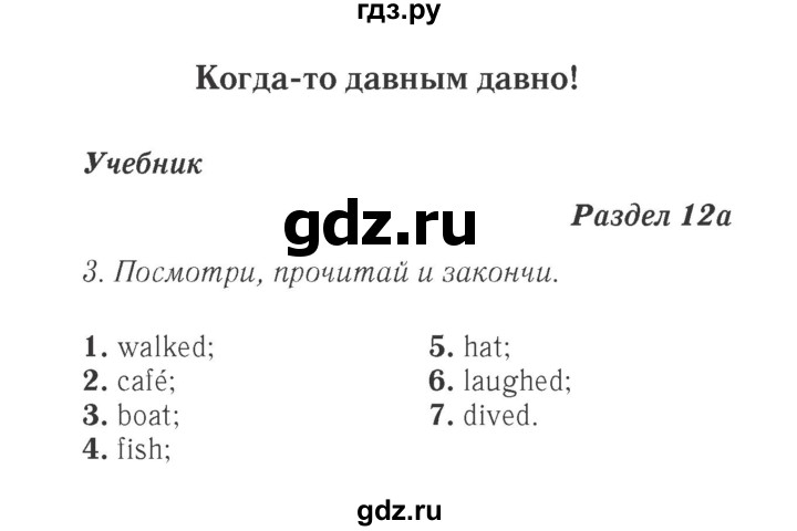 ГДЗ по английскому языку 4 класс Быкова Spotlight  часть 1. страница - 95, Решебник 2015 №2