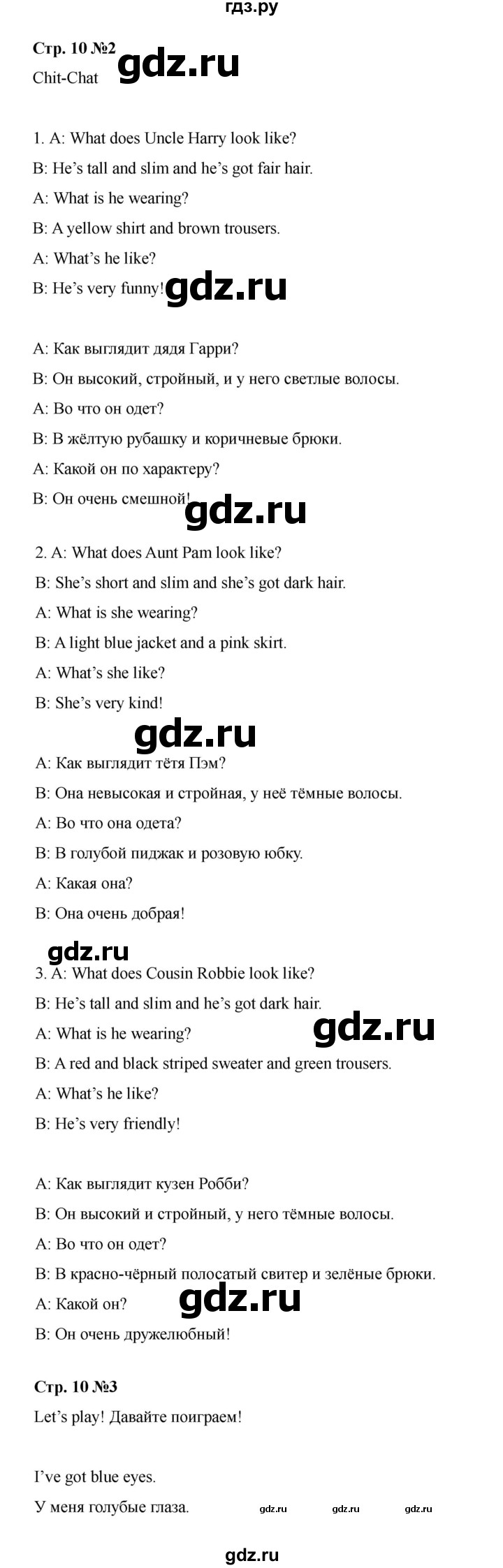 ГДЗ по английскому языку 4 класс Быкова Spotlight  часть 1. страница - 10, Решебник 2025
