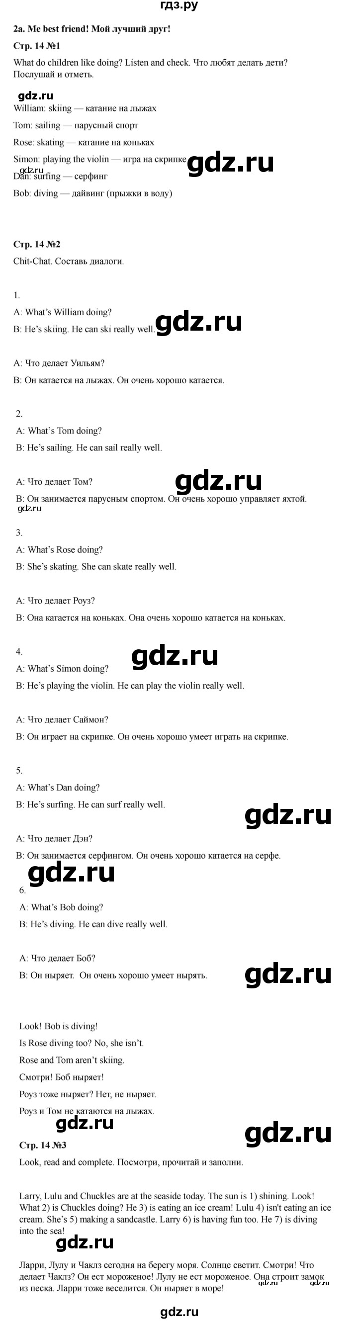 ГДЗ по английскому языку 4 класс Быкова Spotlight  часть 1. страница - 14, Решебник 2025