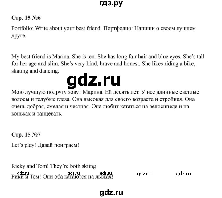 ГДЗ по английскому языку 4 класс Быкова Spotlight  часть 1. страница - 15, Решебник 2025