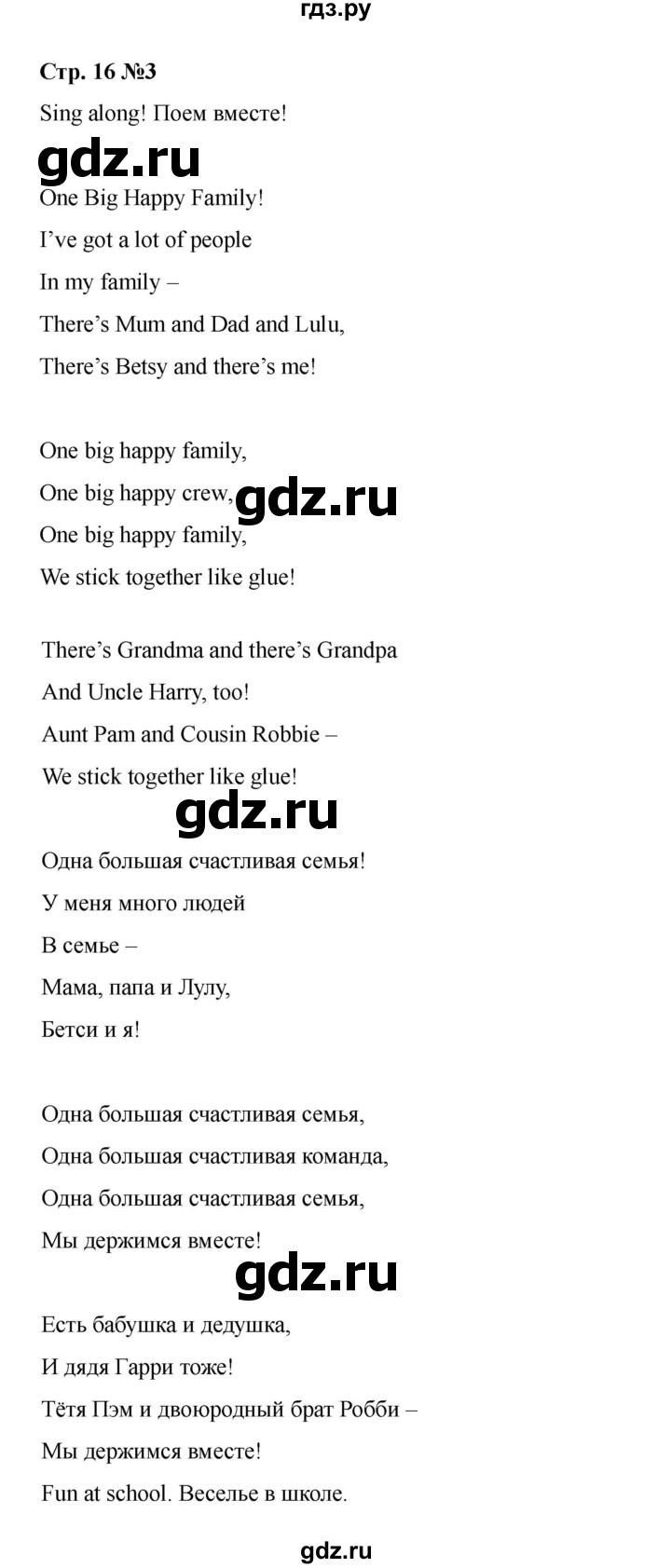 ГДЗ по английскому языку 4 класс Быкова Spotlight  часть 1. страница - 16, Решебник 2025
