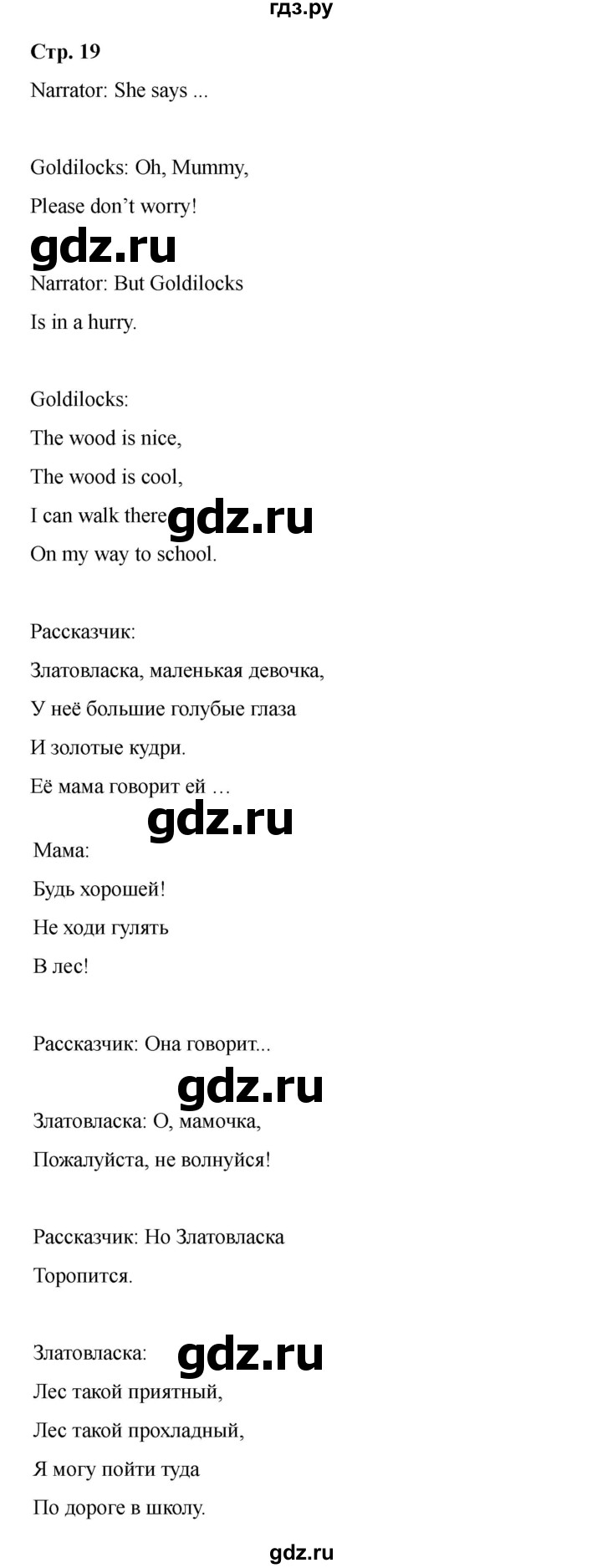 ГДЗ по английскому языку 4 класс Быкова Spotlight  часть 1. страница - 19, Решебник 2025