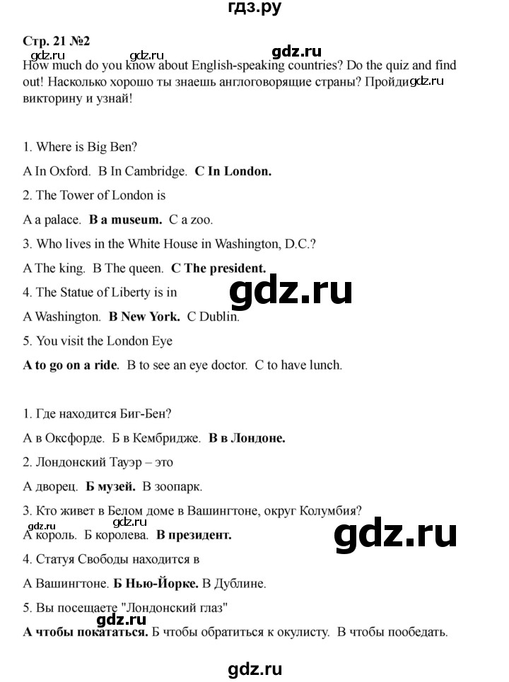 ГДЗ по английскому языку 4 класс Быкова Spotlight  часть 1. страница - 21, Решебник 2025