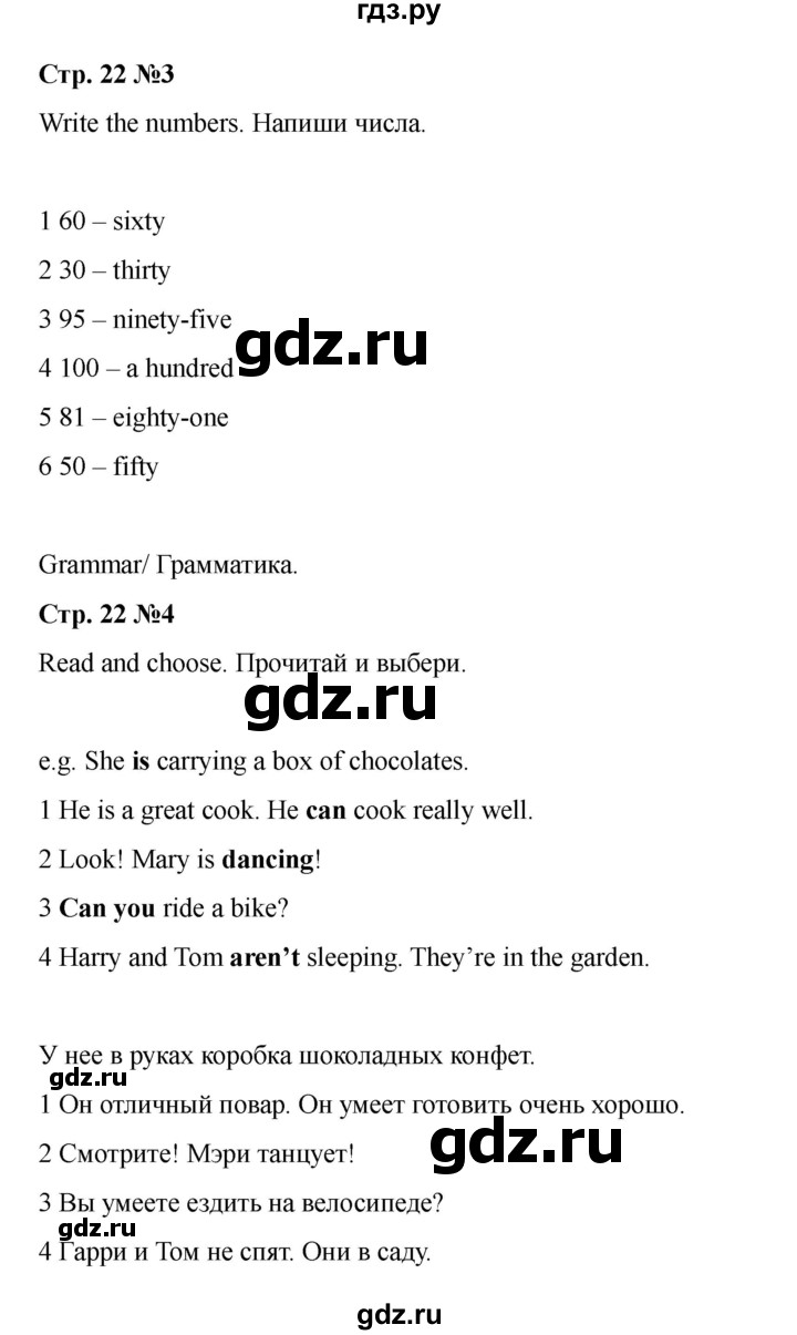 ГДЗ по английскому языку 4 класс Быкова Spotlight  часть 1. страница - 22, Решебник 2025