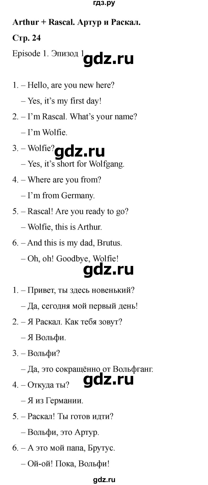 ГДЗ по английскому языку 4 класс Быкова Spotlight  часть 1. страница - 24, Решебник 2025