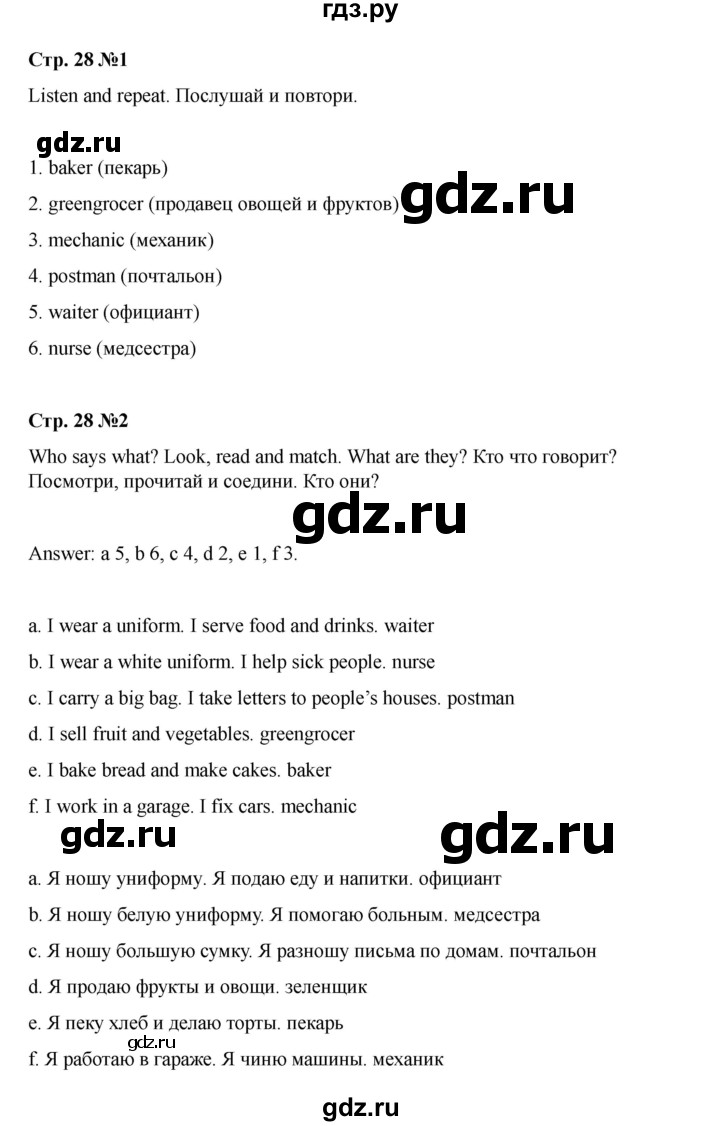 ГДЗ по английскому языку 4 класс Быкова Spotlight  часть 1. страница - 28, Решебник 2025