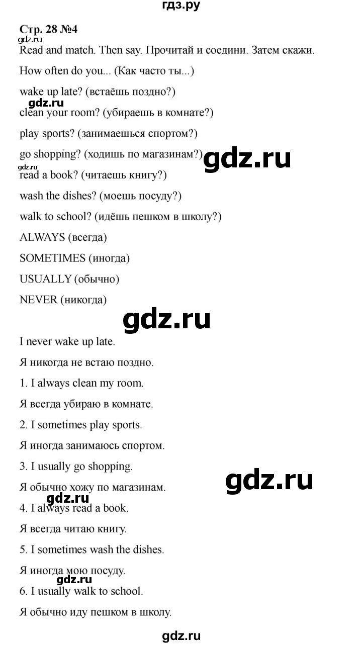 ГДЗ по английскому языку 4 класс Быкова Spotlight  часть 1. страница - 28, Решебник 2025