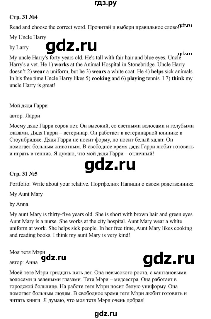 ГДЗ по английскому языку 4 класс Быкова Spotlight  часть 1. страница - 31, Решебник 2025