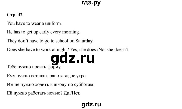 ГДЗ по английскому языку 4 класс Быкова Spotlight  часть 1. страница - 32, Решебник 2025