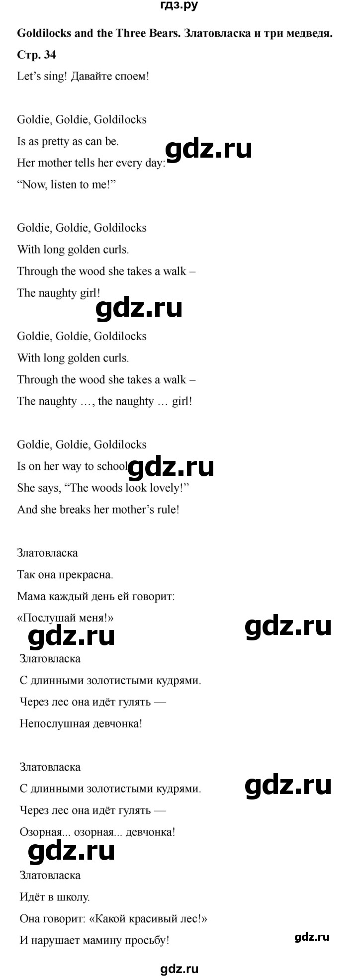 ГДЗ по английскому языку 4 класс Быкова Spotlight  часть 1. страница - 34, Решебник 2025