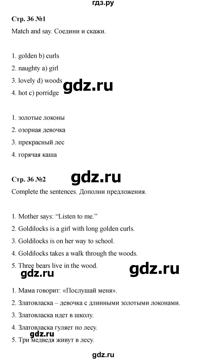 ГДЗ по английскому языку 4 класс Быкова Spotlight  часть 1. страница - 36, Решебник 2025