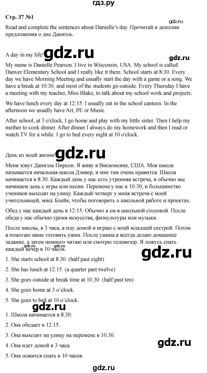 ГДЗ по английскому языку 4 класс Быкова Spotlight  часть 1. страница - 37, Решебник 2025