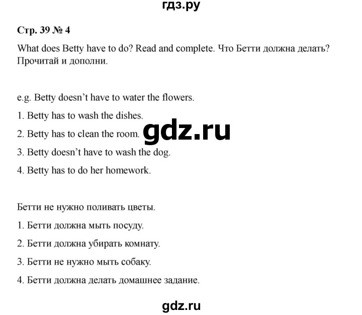 ГДЗ по английскому языку 4 класс Быкова Spotlight  часть 1. страница - 39, Решебник 2025