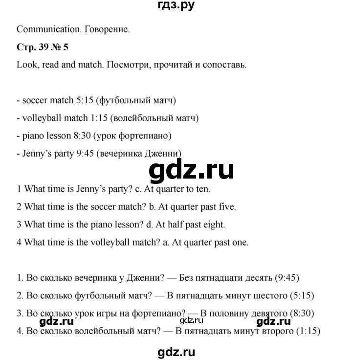 ГДЗ по английскому языку 4 класс Быкова Spotlight  часть 1. страница - 39, Решебник 2025