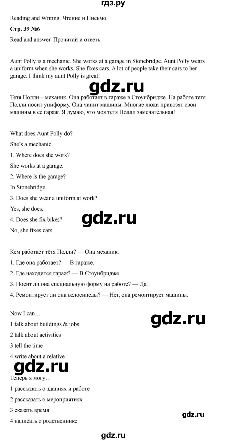 ГДЗ по английскому языку 4 класс Быкова Spotlight  часть 1. страница - 39, Решебник 2025