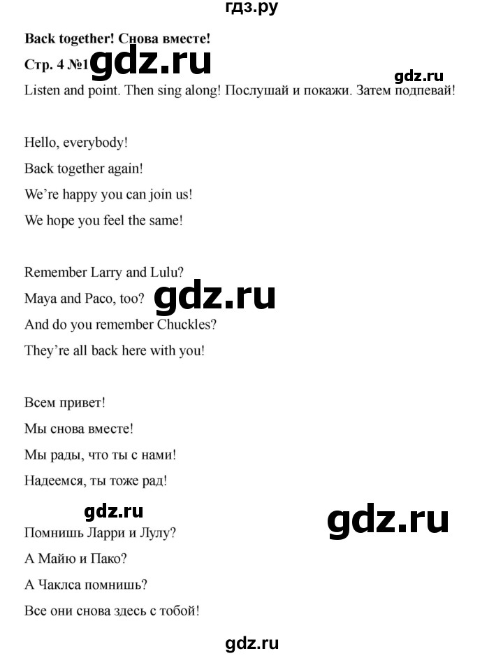 ГДЗ по английскому языку 4 класс Быкова Spotlight  часть 1. страница - 4, Решебник 2025