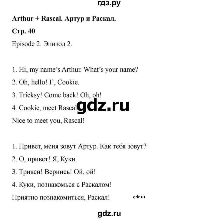 ГДЗ по английскому языку 4 класс Быкова Spotlight  часть 1. страница - 40, Решебник 2025